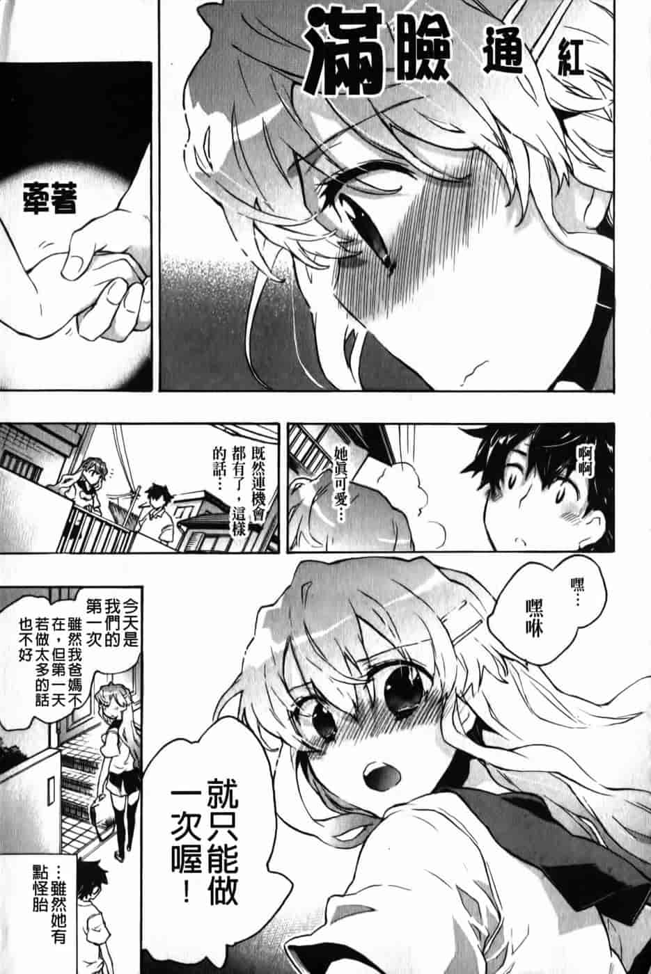 汉化版-[小暮マリコ] 俺専彼女_第8集