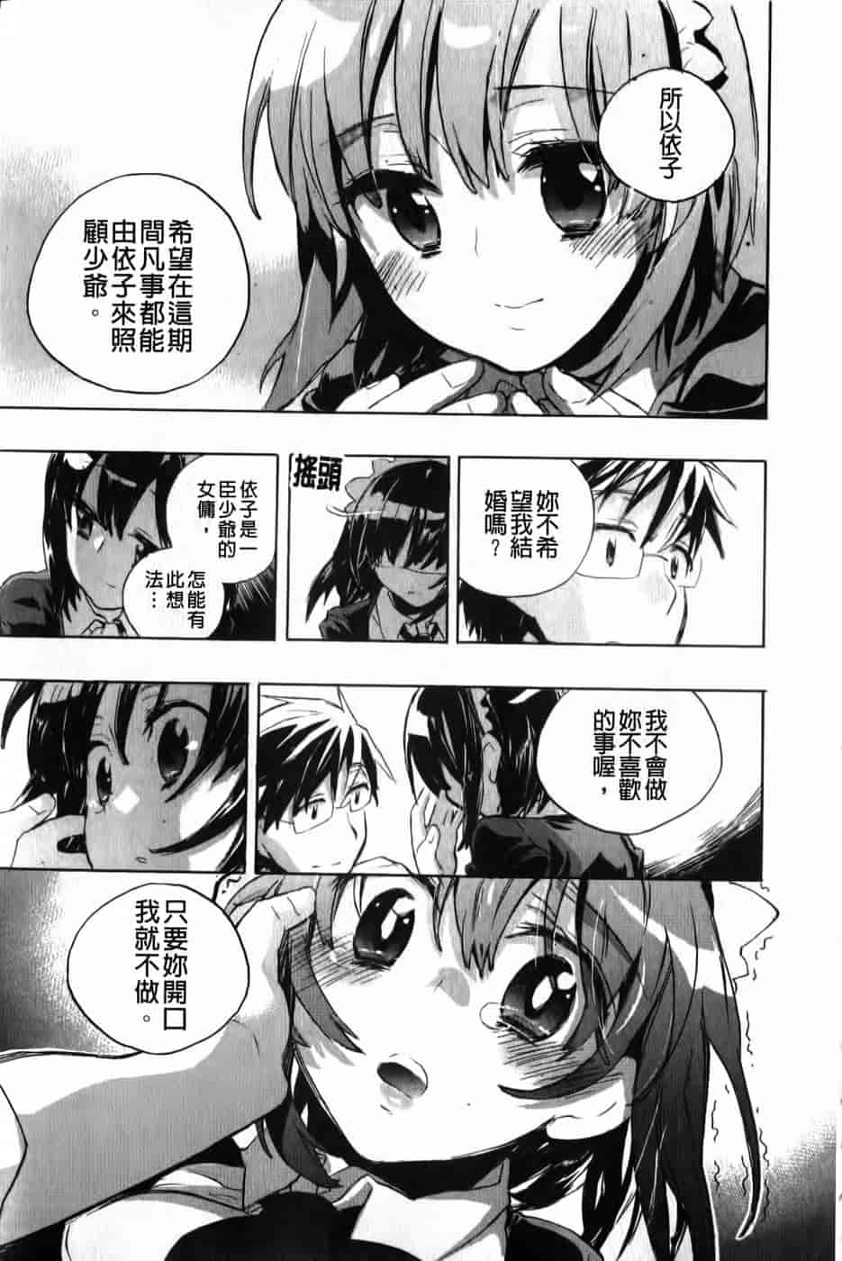 汉化版-[小暮マリコ] 俺専彼女_第1集