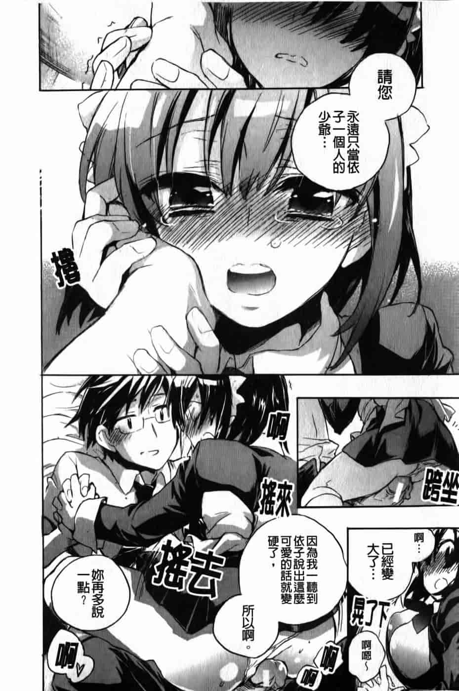 汉化版-[小暮マリコ] 俺専彼女_第1集