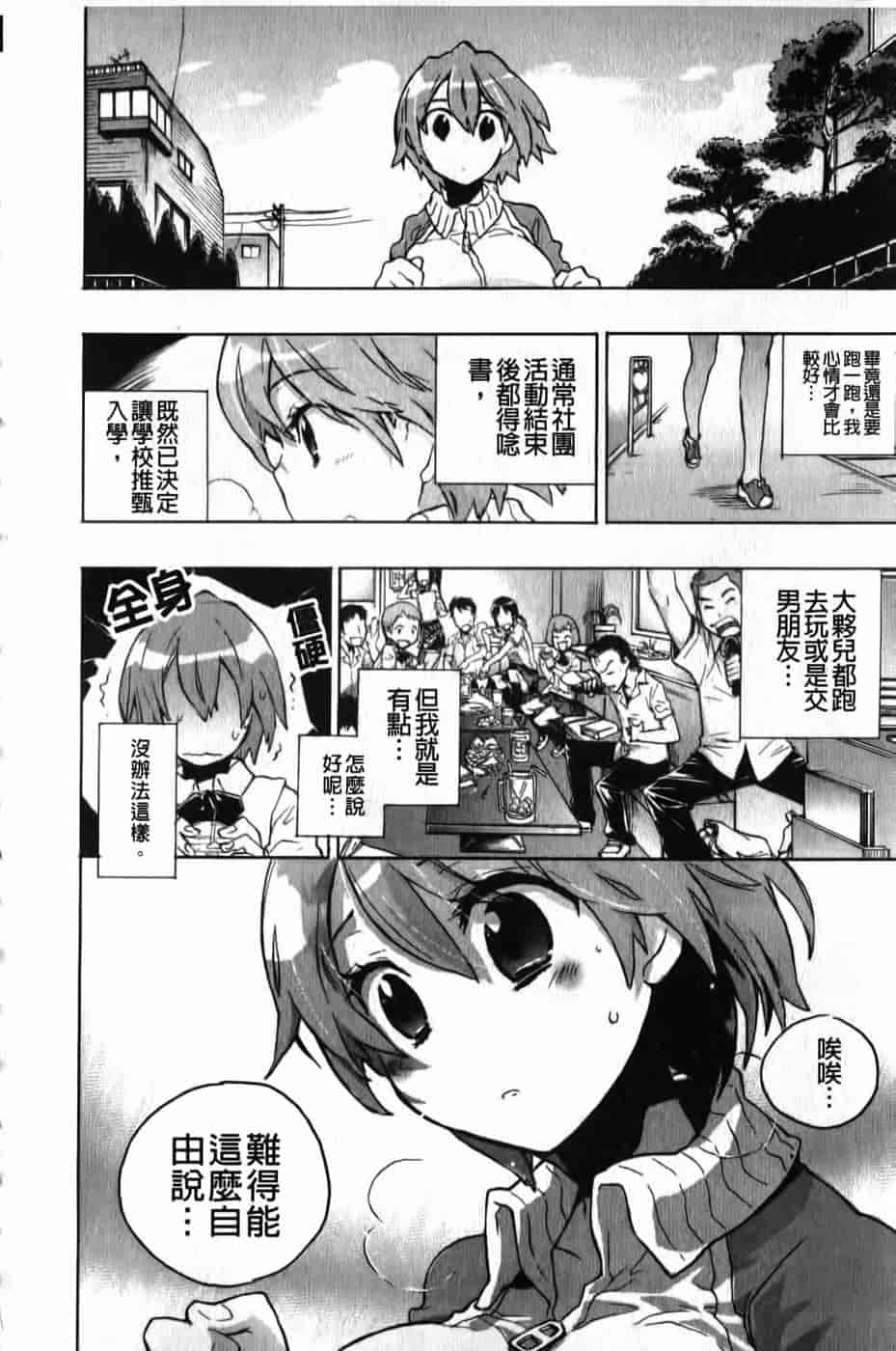 汉化版-[小暮マリコ] 俺専彼女_第2集