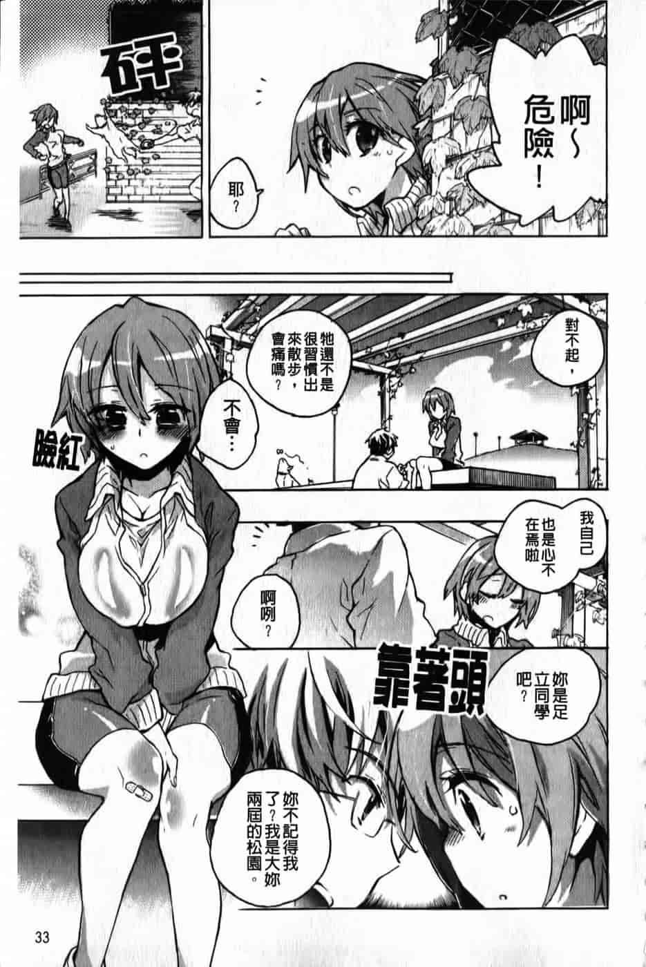 汉化版-[小暮マリコ] 俺専彼女_第2集