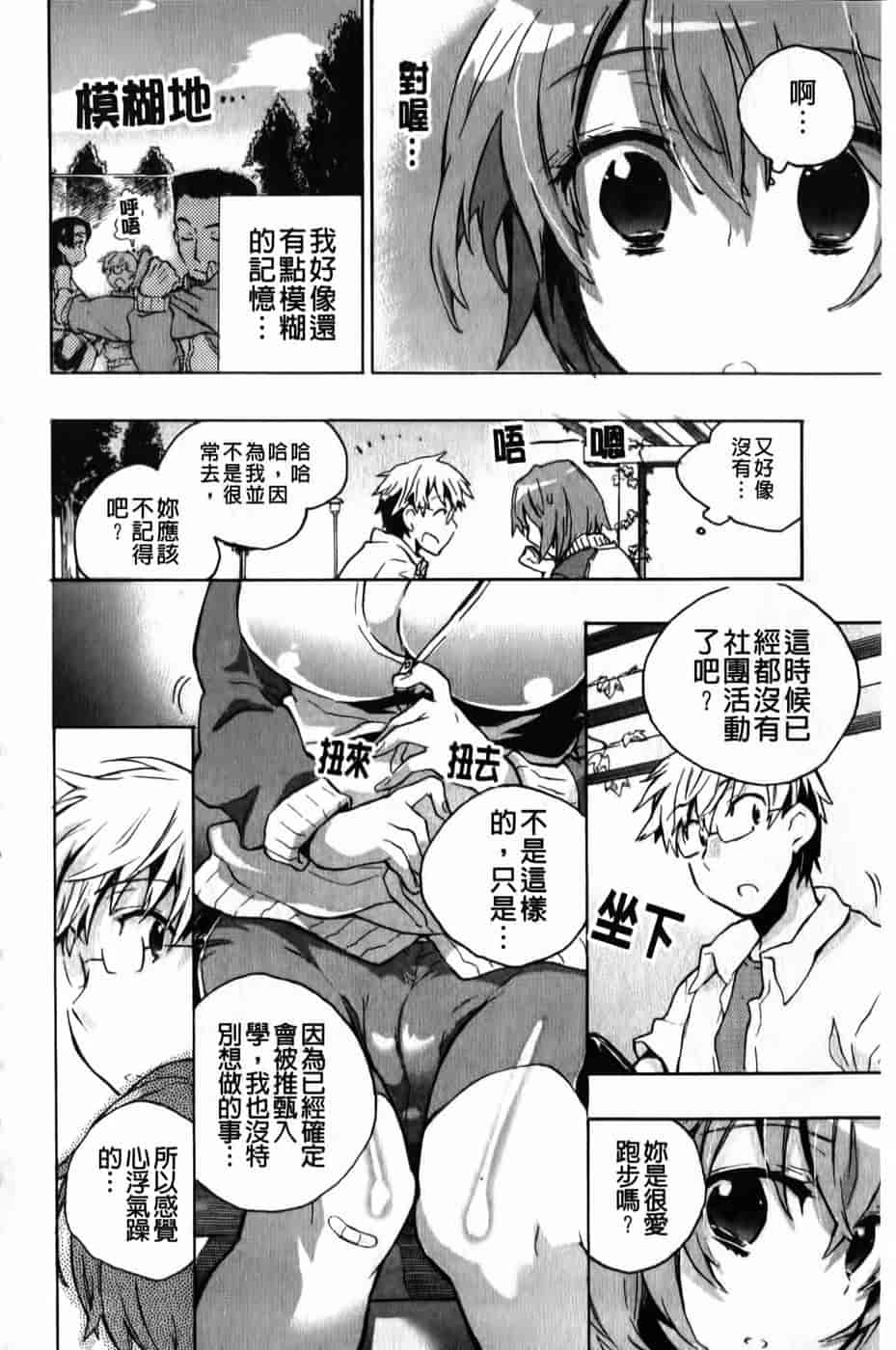 汉化版-[小暮マリコ] 俺専彼女_第2集