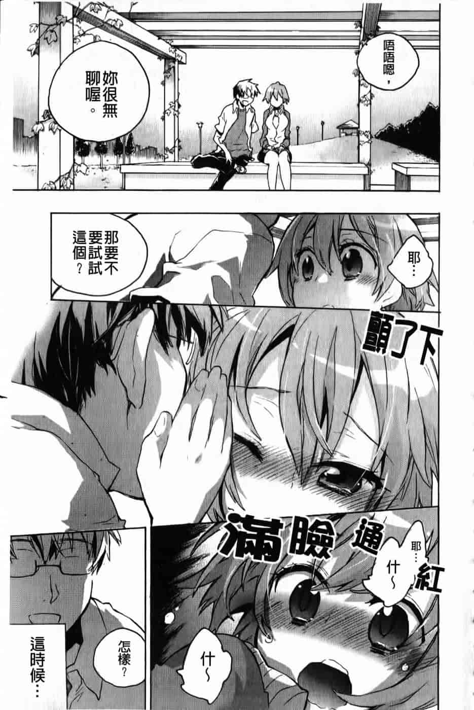 汉化版-[小暮マリコ] 俺専彼女_第2集
