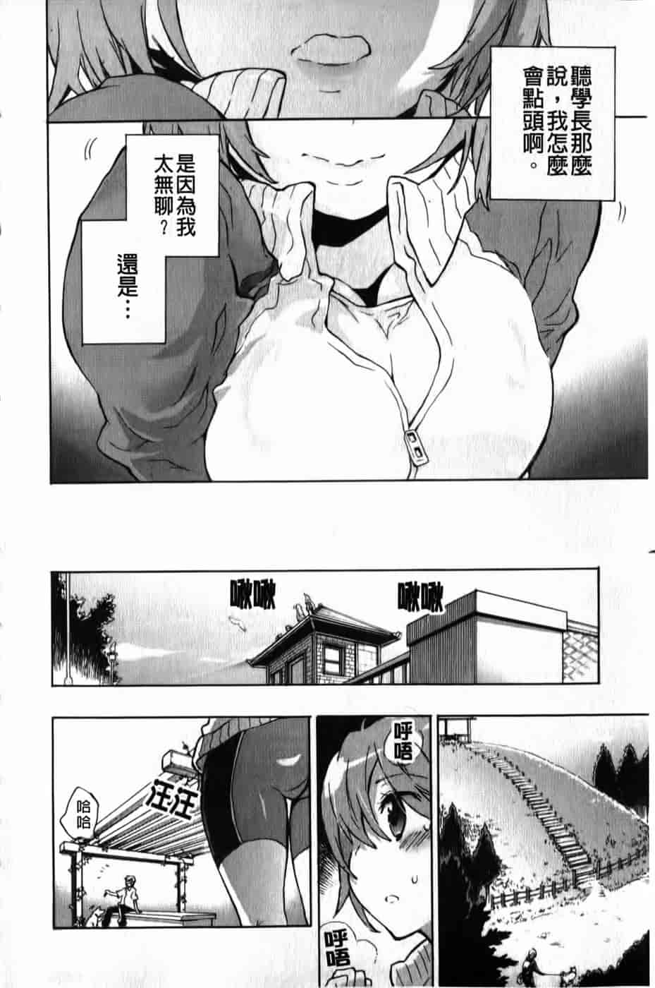 汉化版-[小暮マリコ] 俺専彼女_第2集