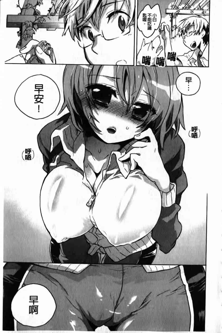 汉化版-[小暮マリコ] 俺専彼女_第2集