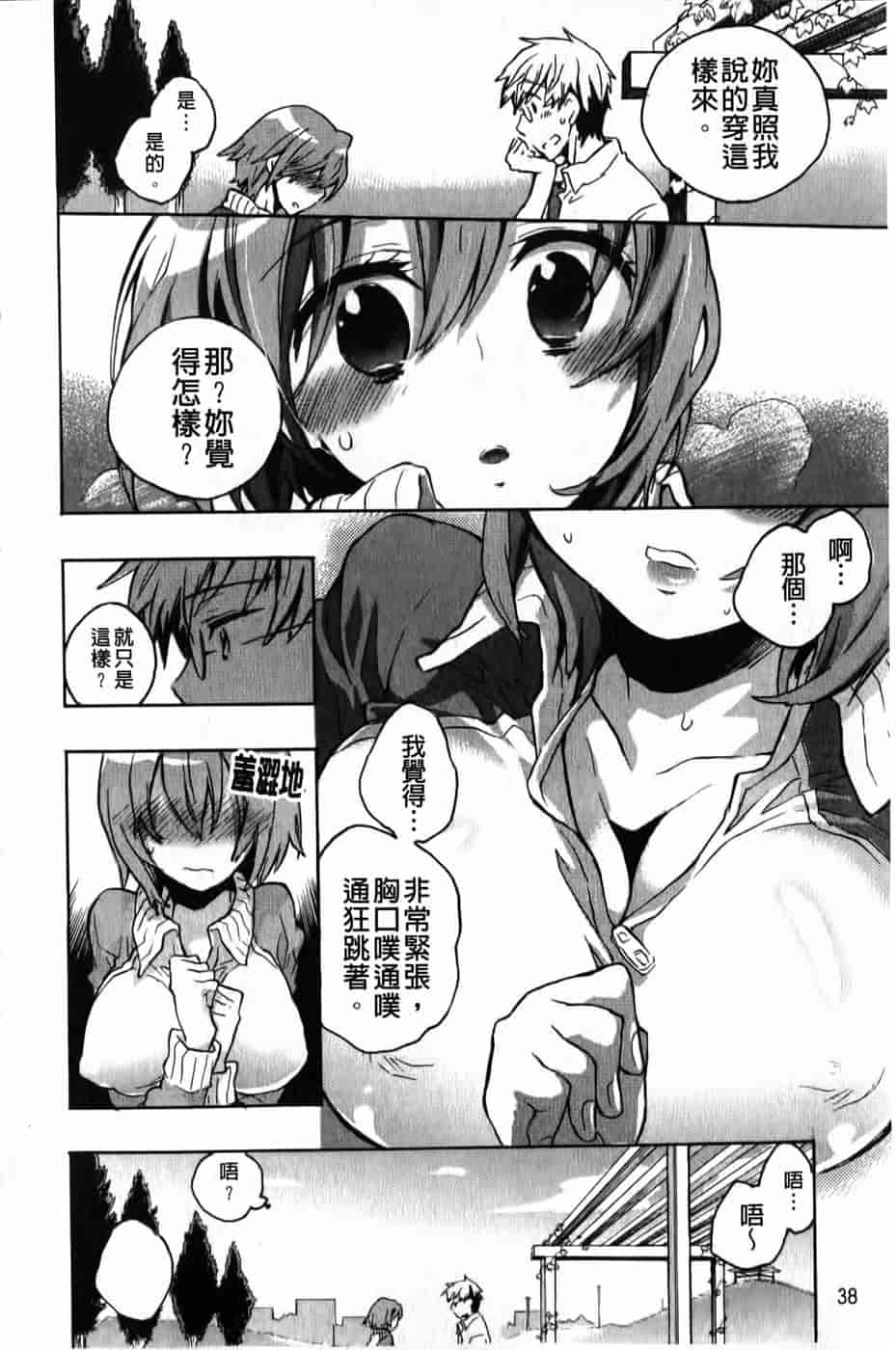 汉化版-[小暮マリコ] 俺専彼女_第2集