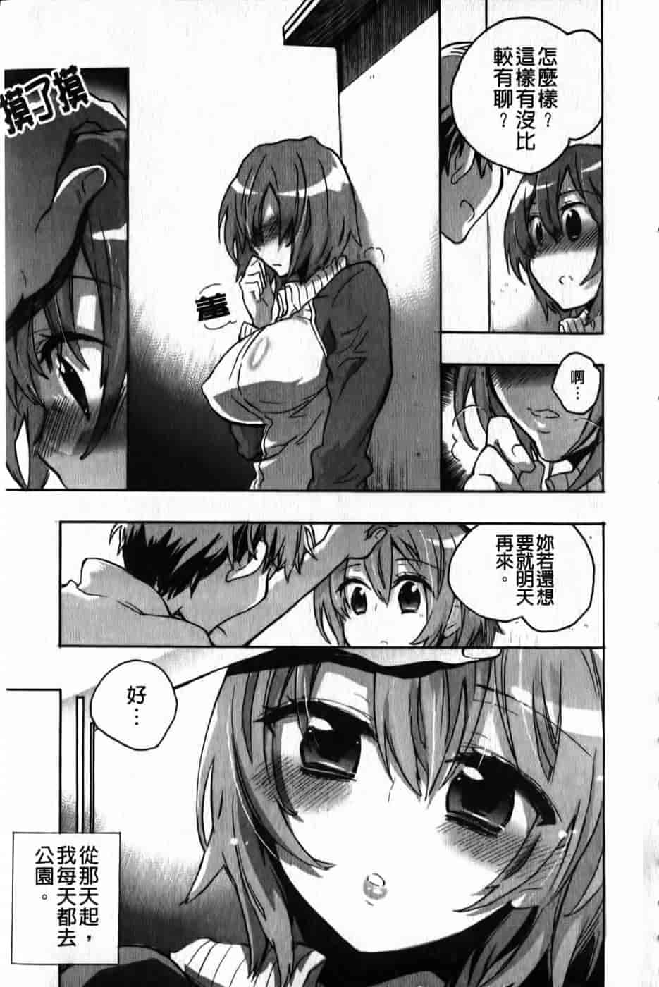 汉化版-[小暮マリコ] 俺専彼女_第2集