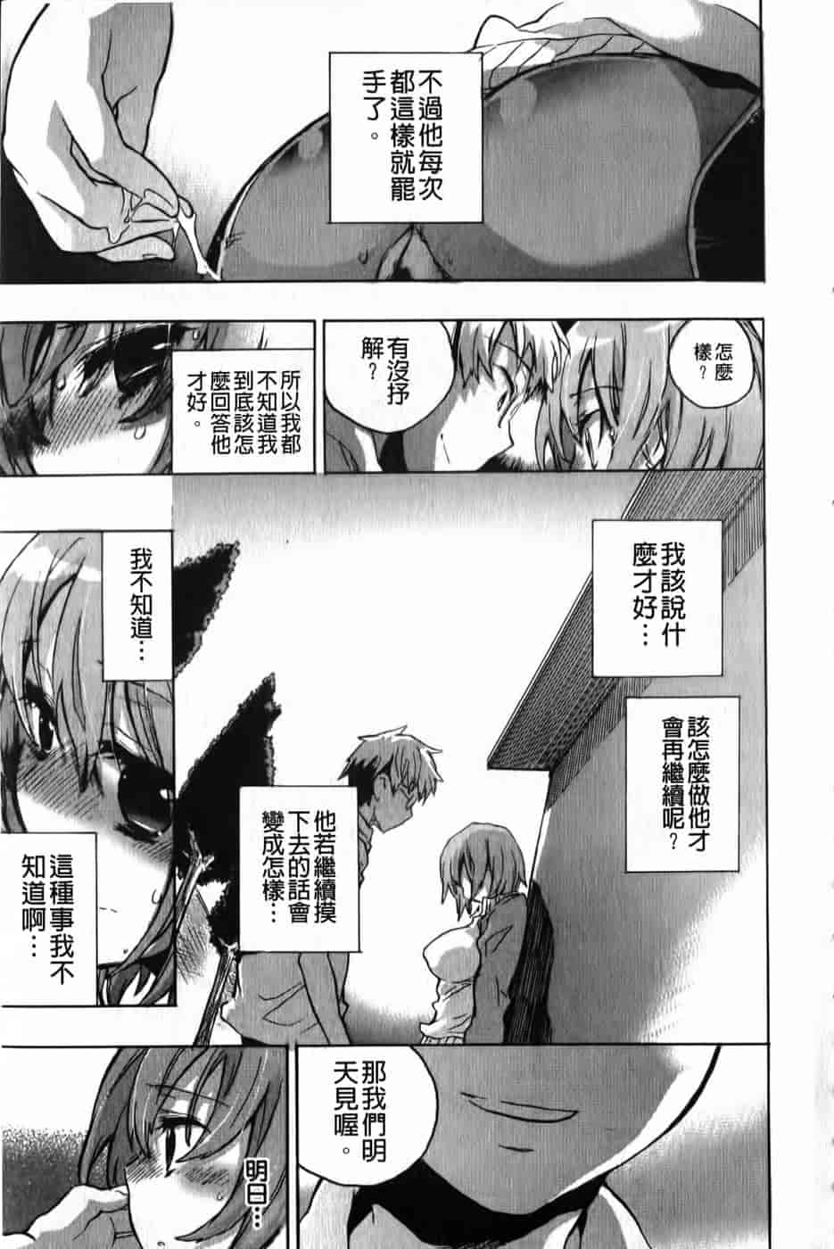 汉化版-[小暮マリコ] 俺専彼女_第2集