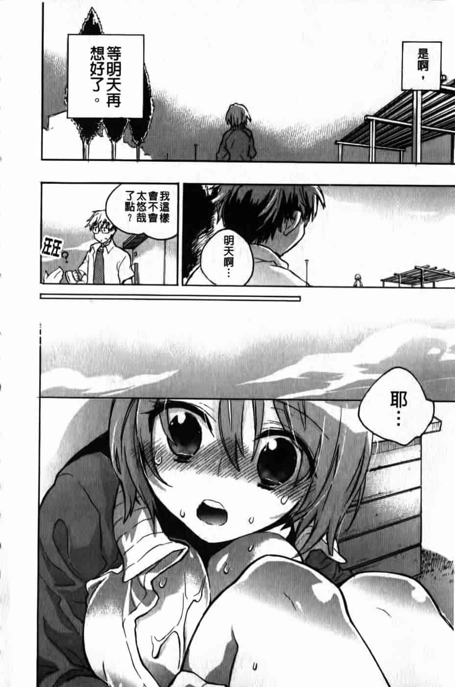 汉化版-[小暮マリコ] 俺専彼女_第2集
