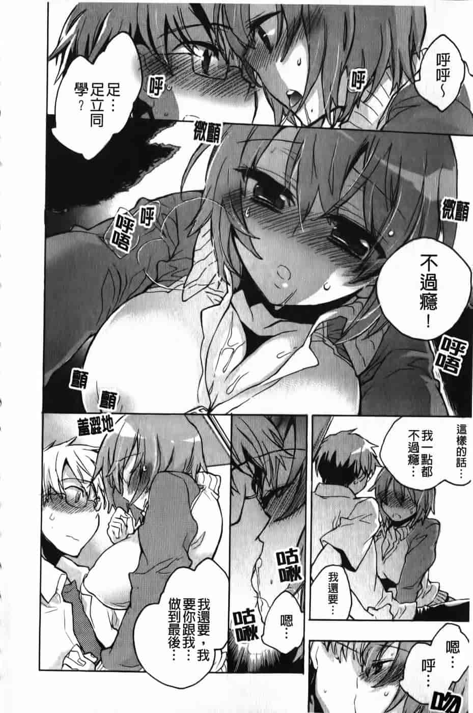 汉化版-[小暮マリコ] 俺専彼女_第2集