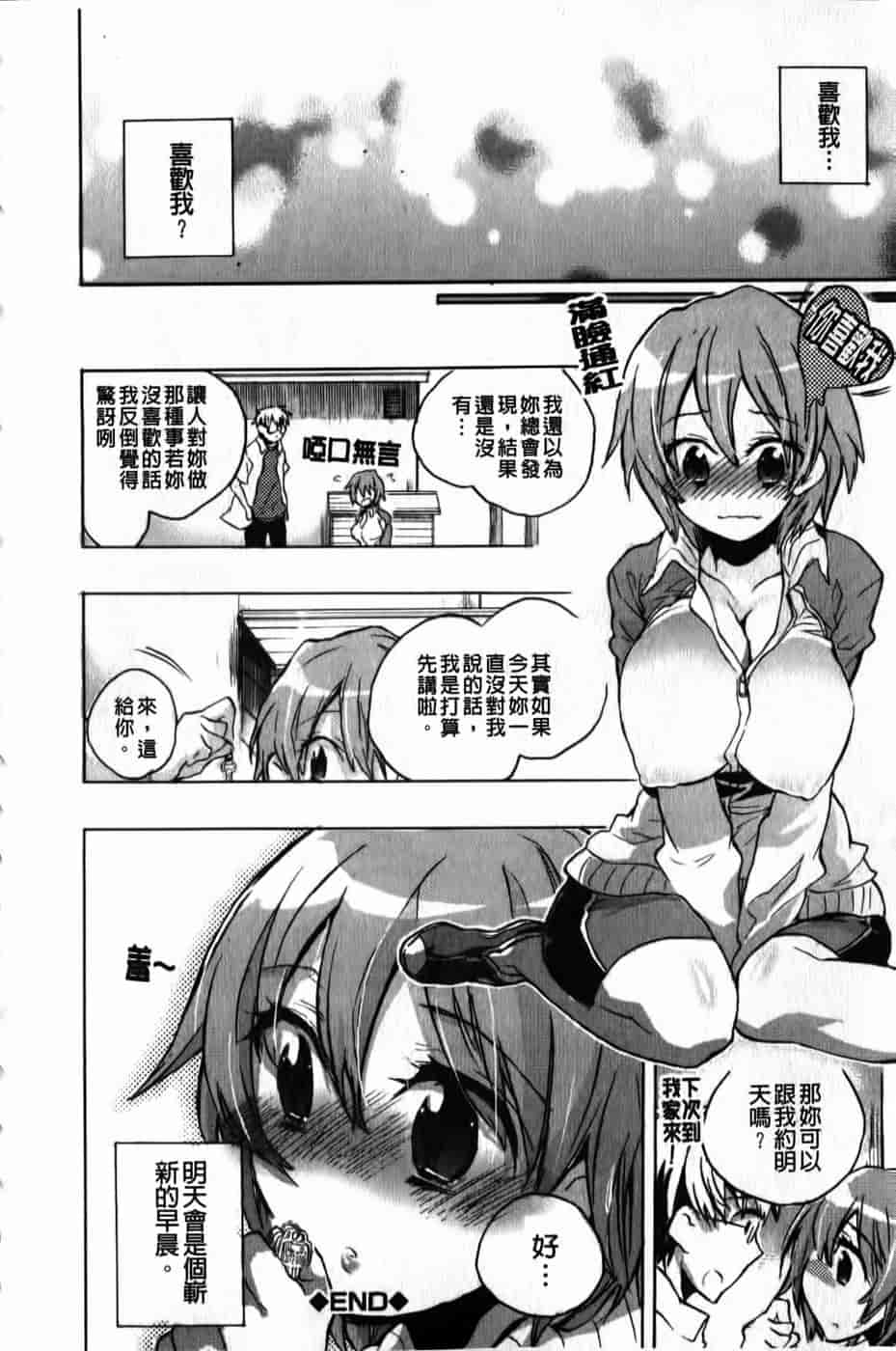 汉化版-[小暮マリコ] 俺専彼女_第3集