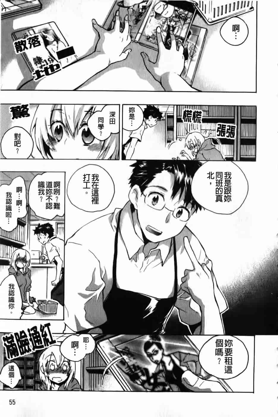 汉化版-[小暮マリコ] 俺専彼女_第3集