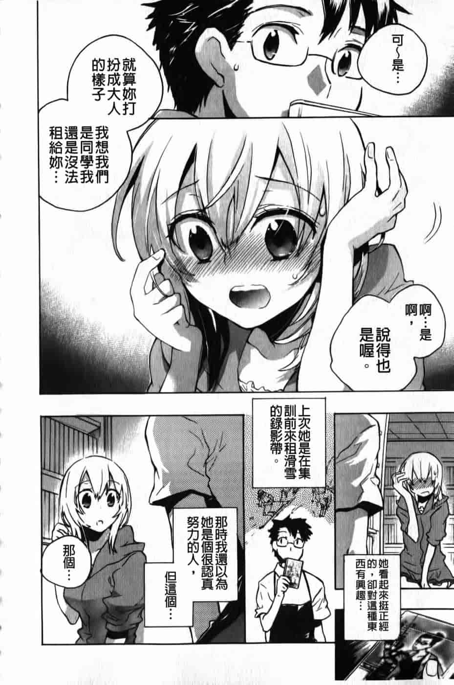 汉化版-[小暮マリコ] 俺専彼女_第3集