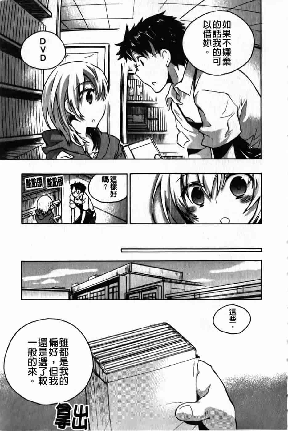汉化版-[小暮マリコ] 俺専彼女_第3集