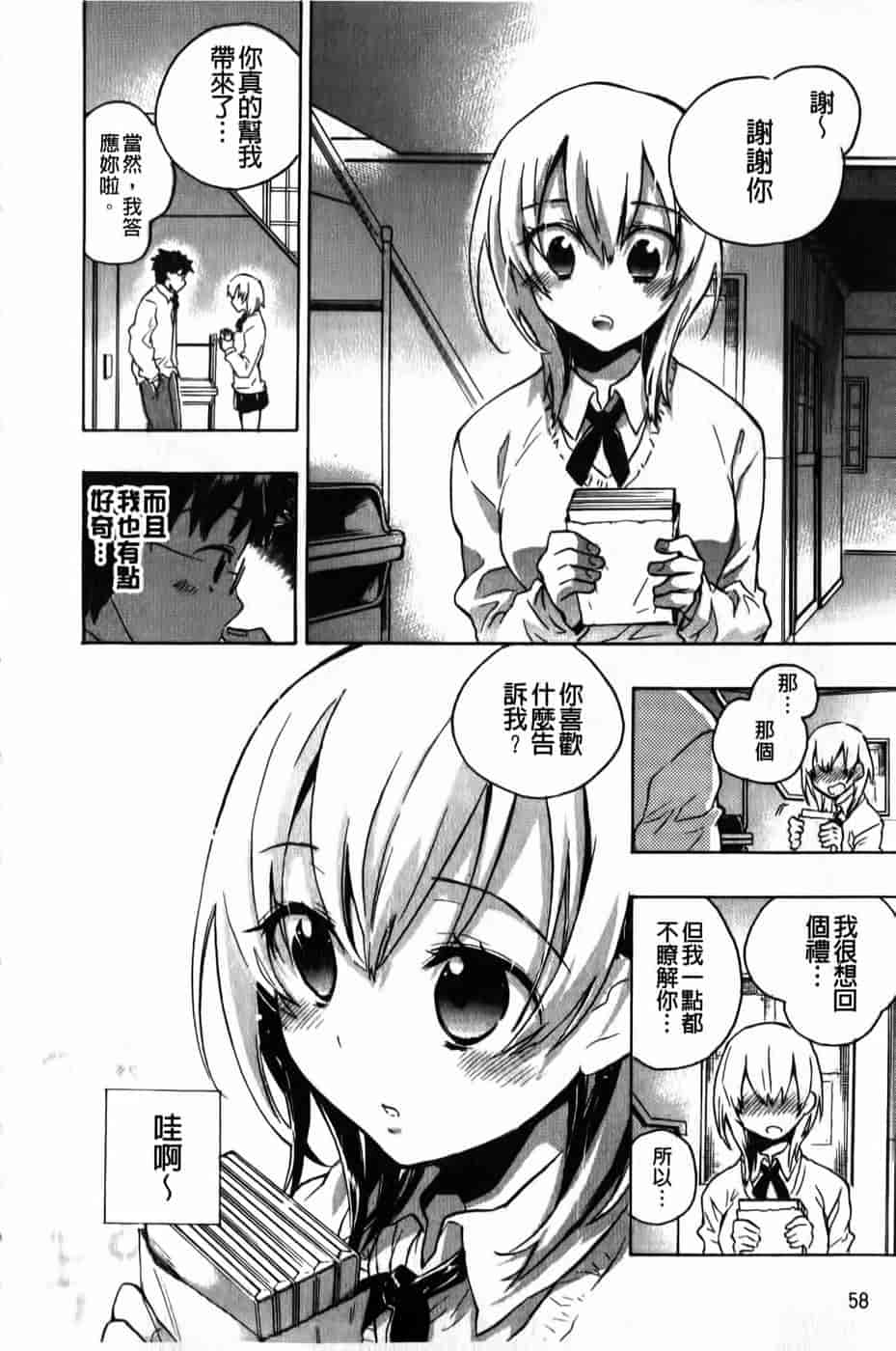 汉化版-[小暮マリコ] 俺専彼女_第3集