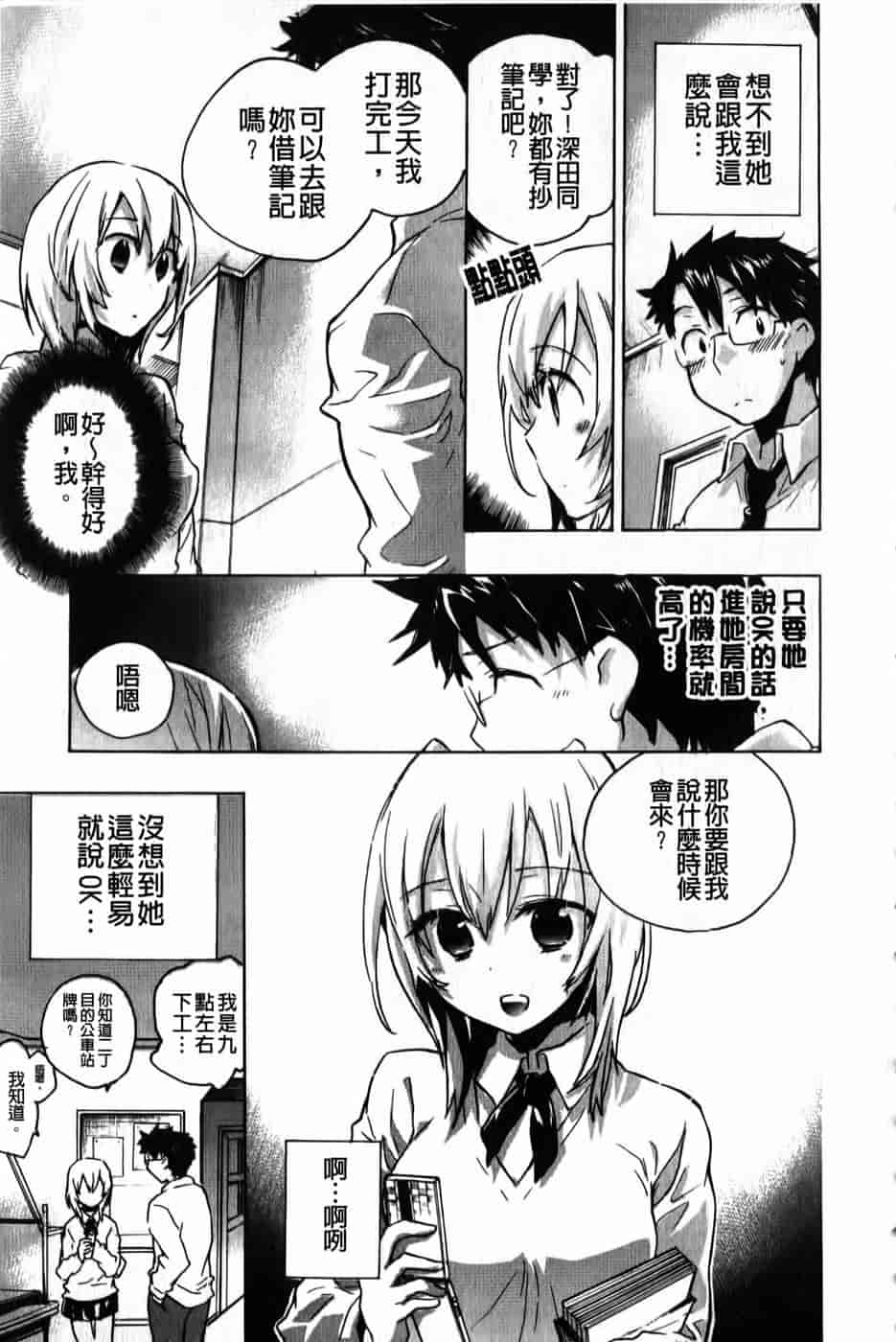 汉化版-[小暮マリコ] 俺専彼女_第3集
