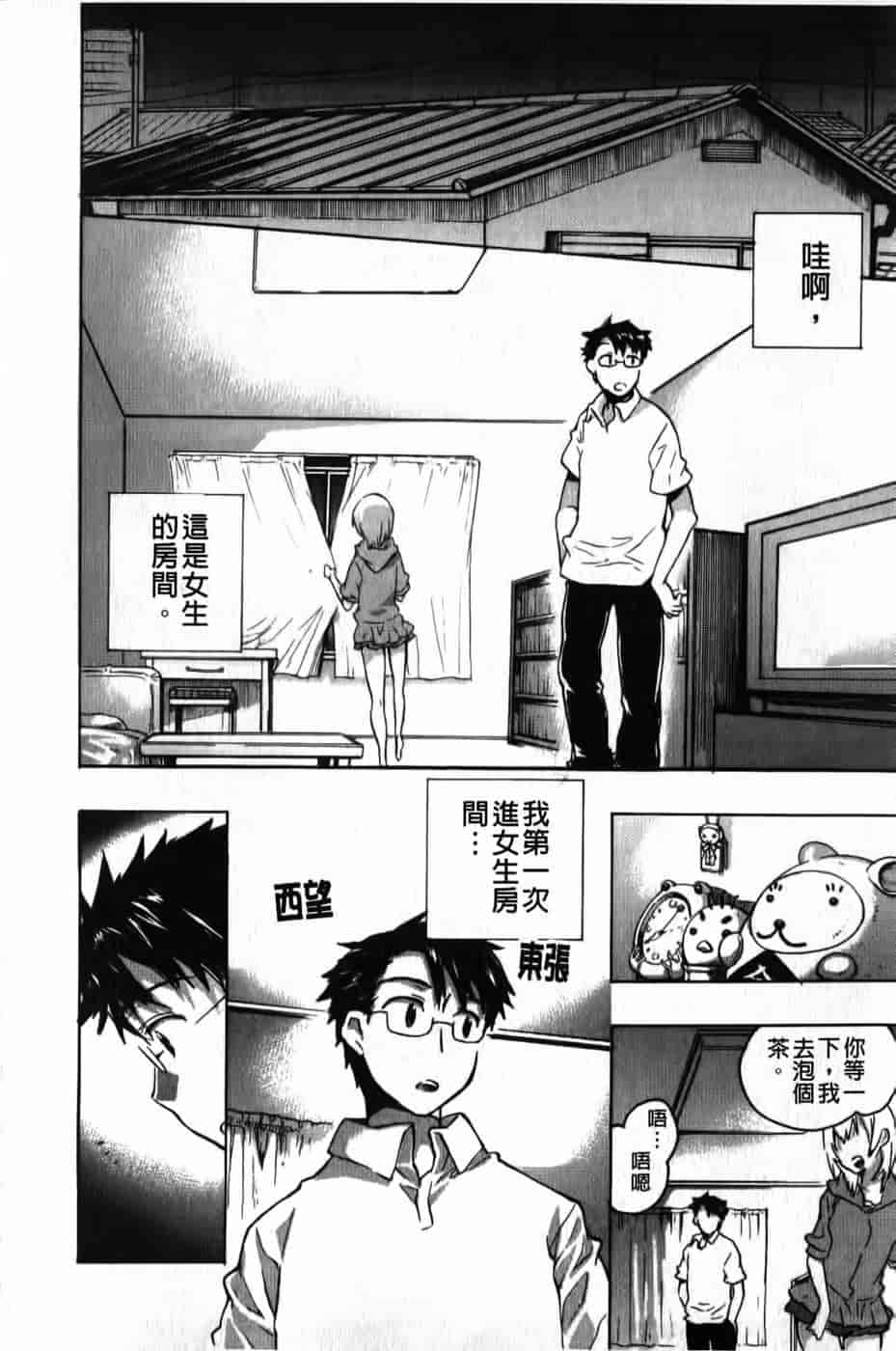 汉化版-[小暮マリコ] 俺専彼女_第3集