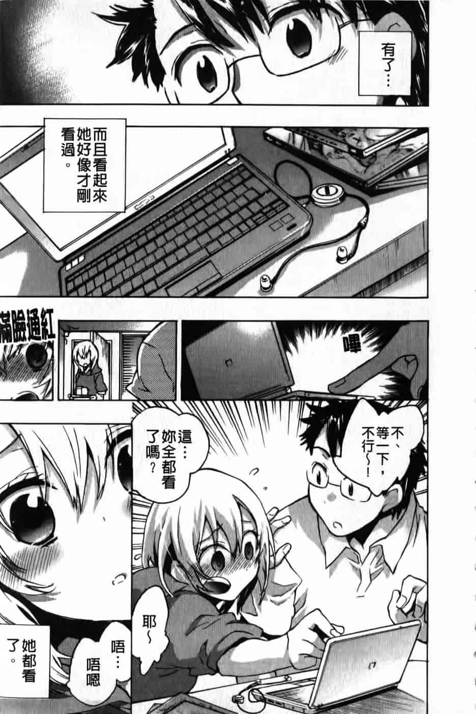 汉化版-[小暮マリコ] 俺専彼女_第3集