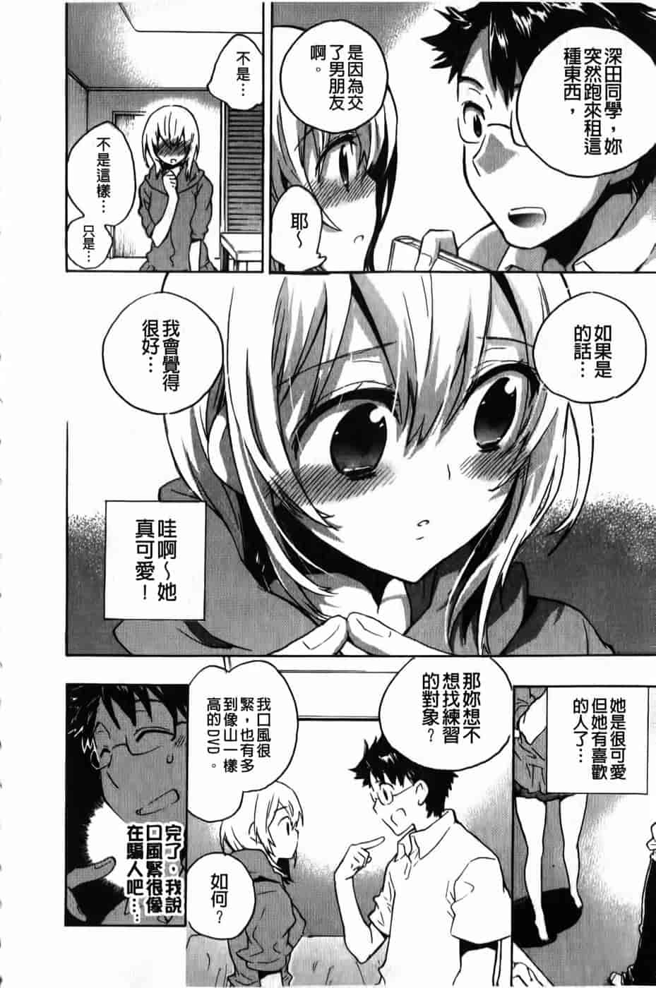 汉化版-[小暮マリコ] 俺専彼女_第3集