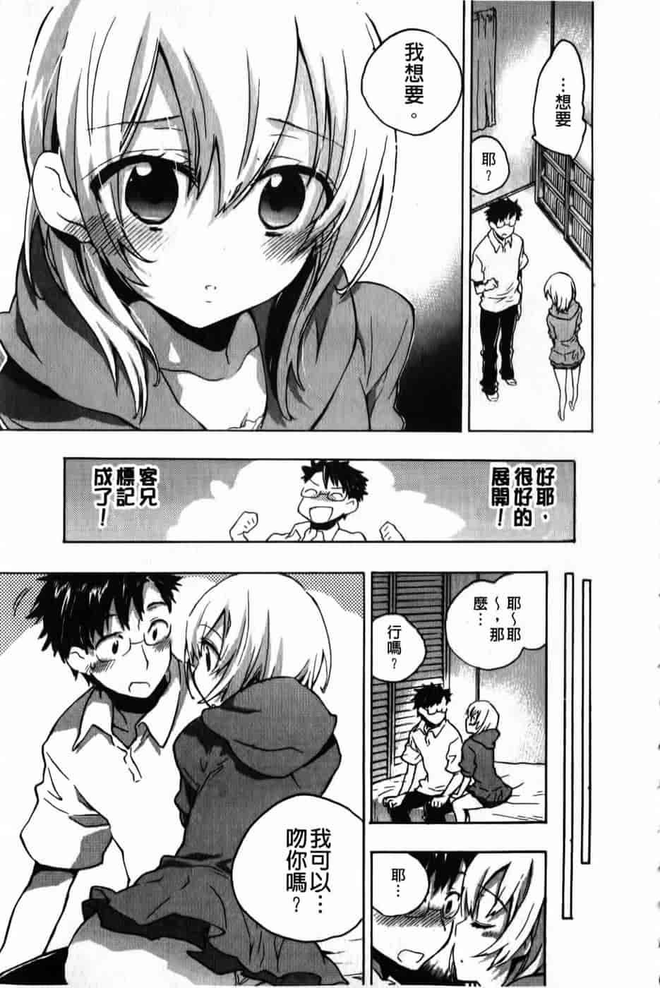 汉化版-[小暮マリコ] 俺専彼女_第3集