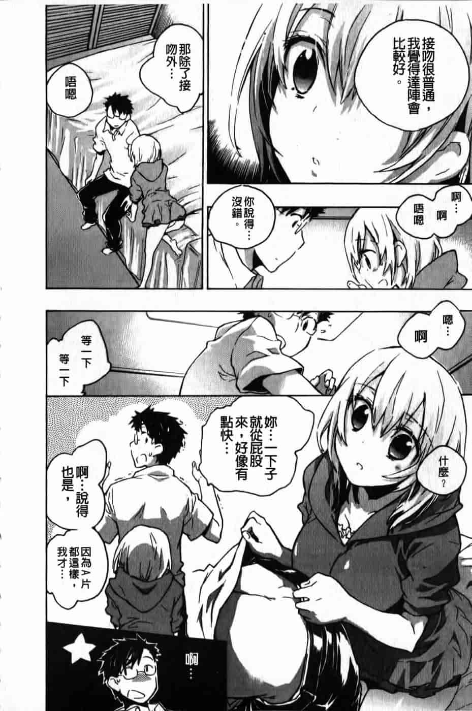 汉化版-[小暮マリコ] 俺専彼女_第3集