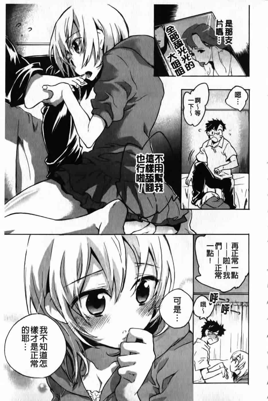 汉化版-[小暮マリコ] 俺専彼女_第3集