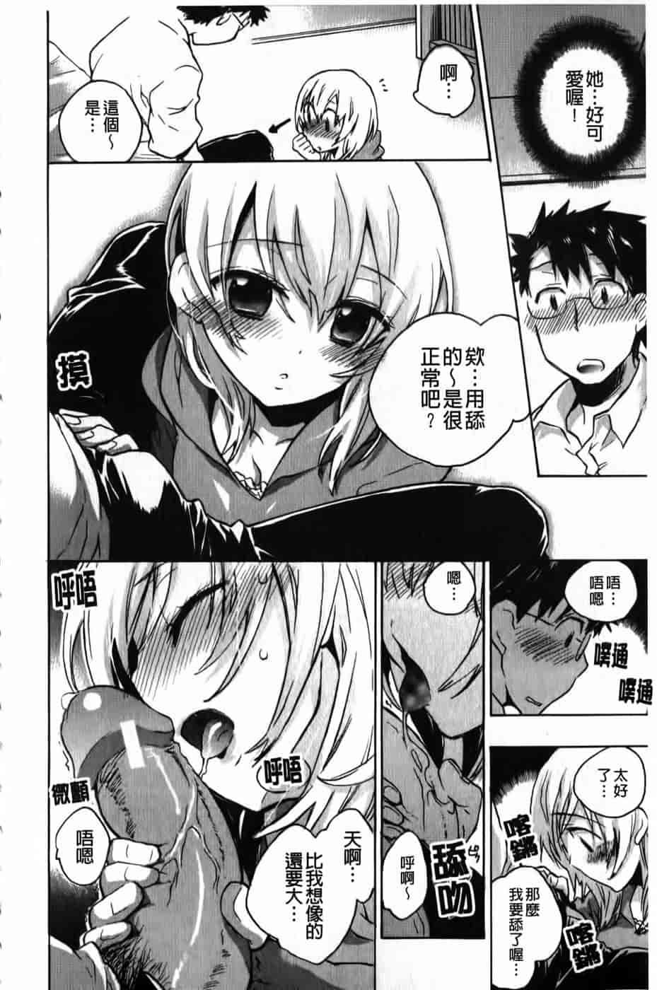 汉化版-[小暮マリコ] 俺専彼女_第3集