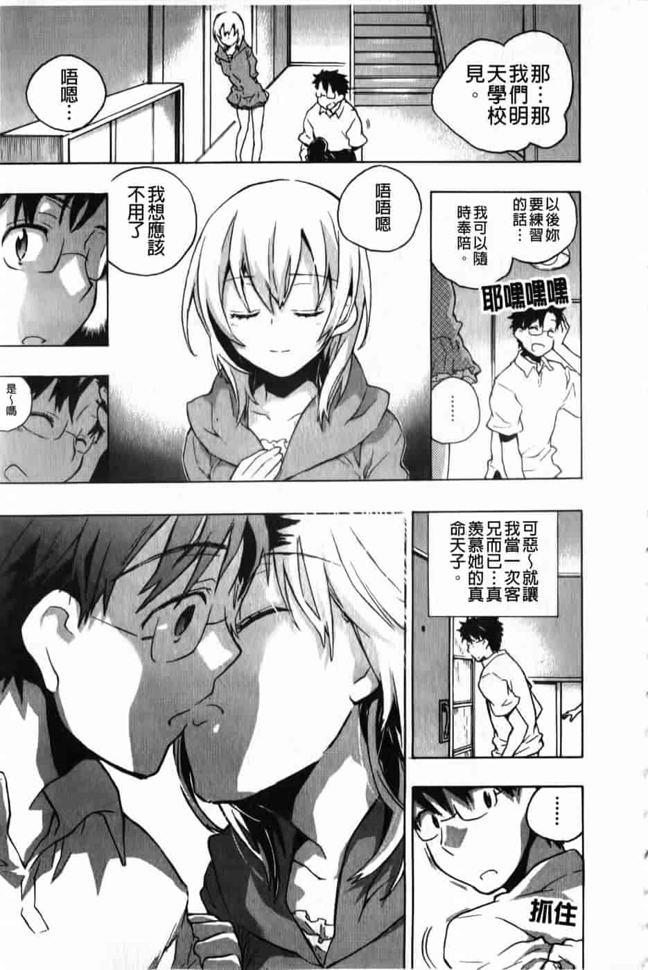 汉化版-[小暮マリコ] 俺専彼女_第4集