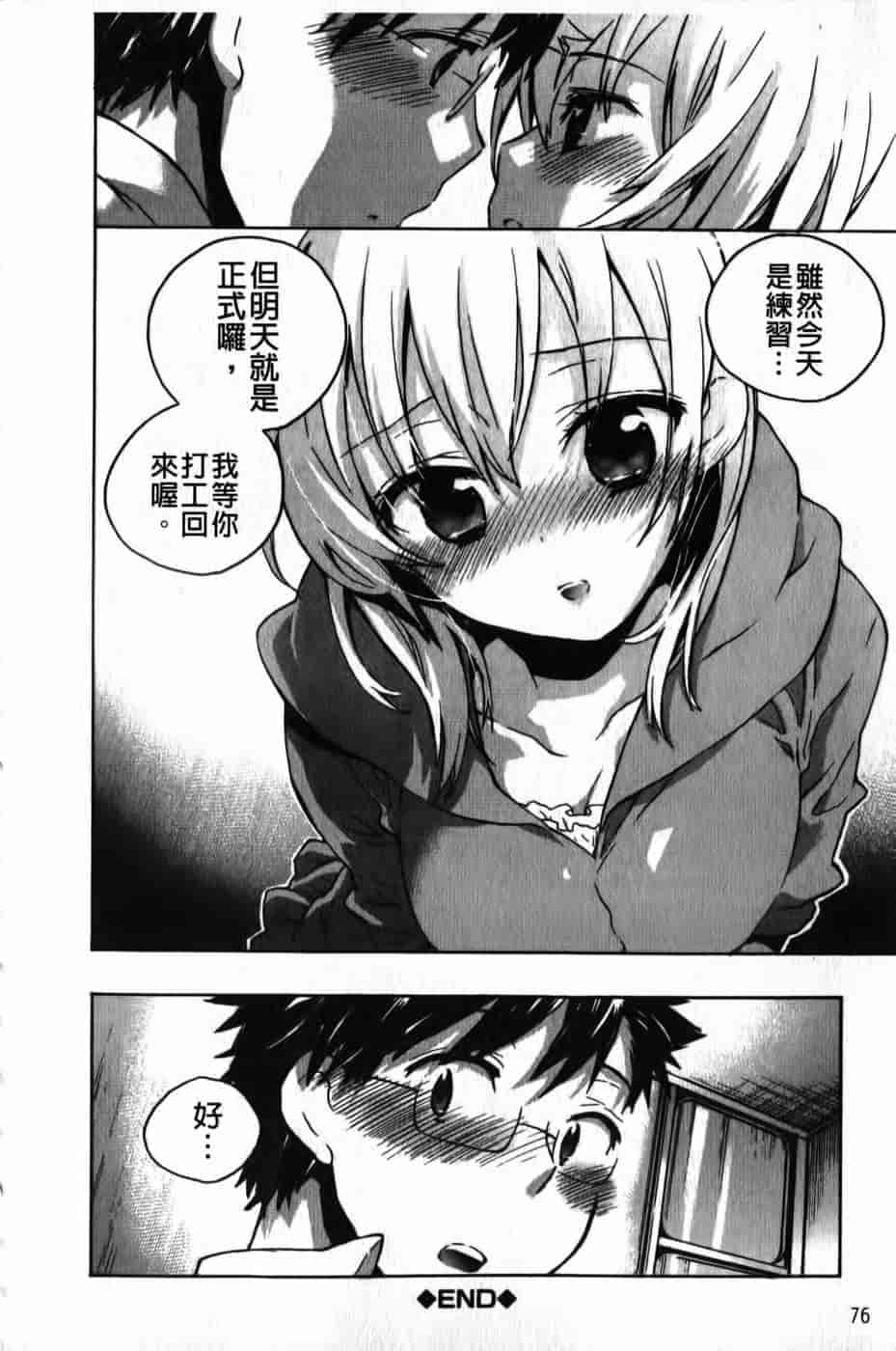 汉化版-[小暮マリコ] 俺専彼女_第4集