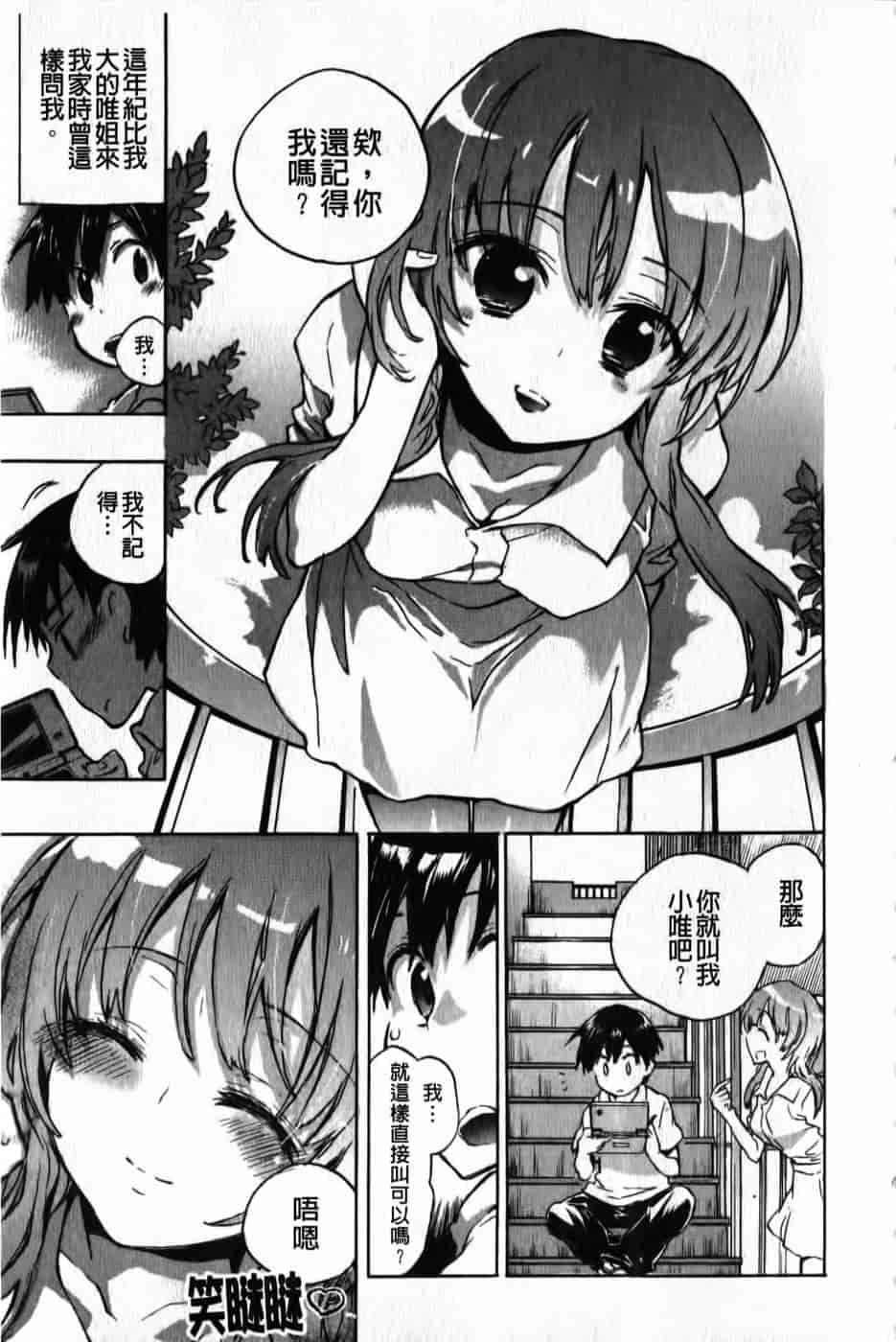 汉化版-[小暮マリコ] 俺専彼女_第4集