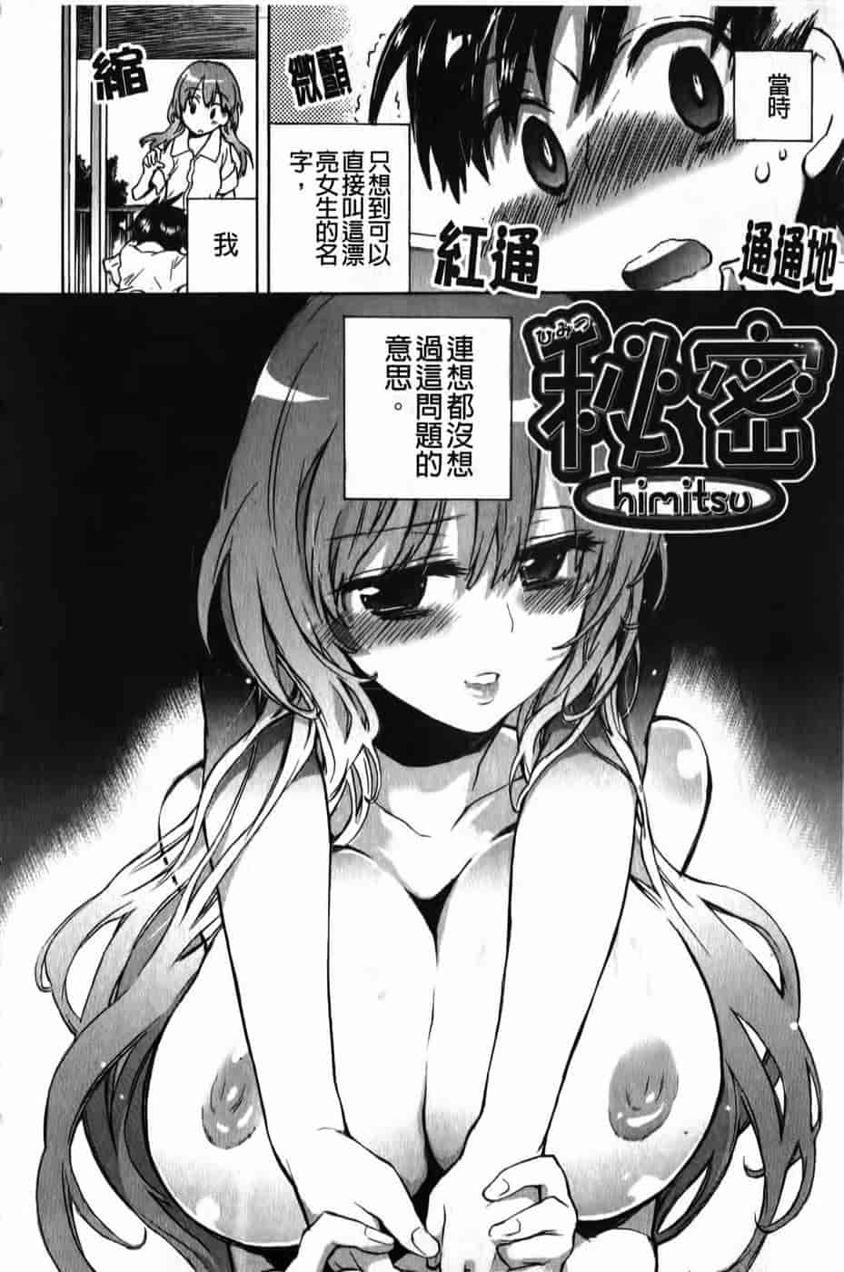 汉化版-[小暮マリコ] 俺専彼女_第4集