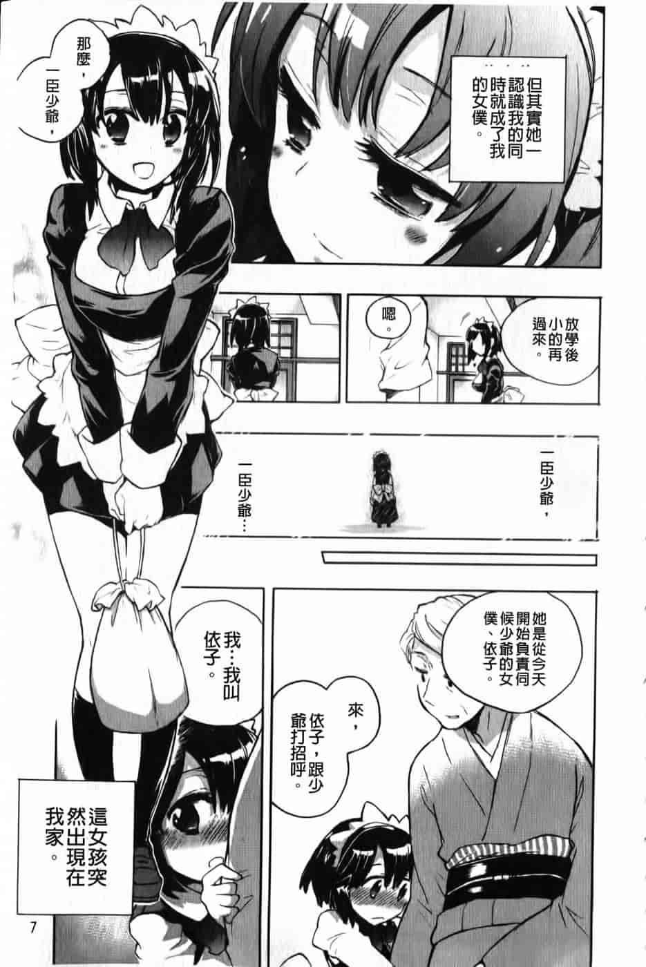 汉化版-[小暮マリコ] 俺専彼女_第1集
