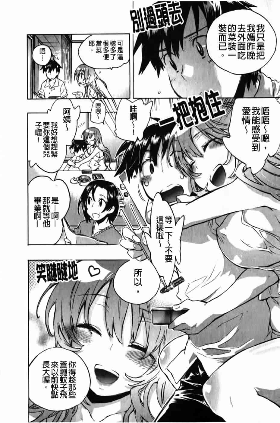 汉化版-[小暮マリコ] 俺専彼女_第4集