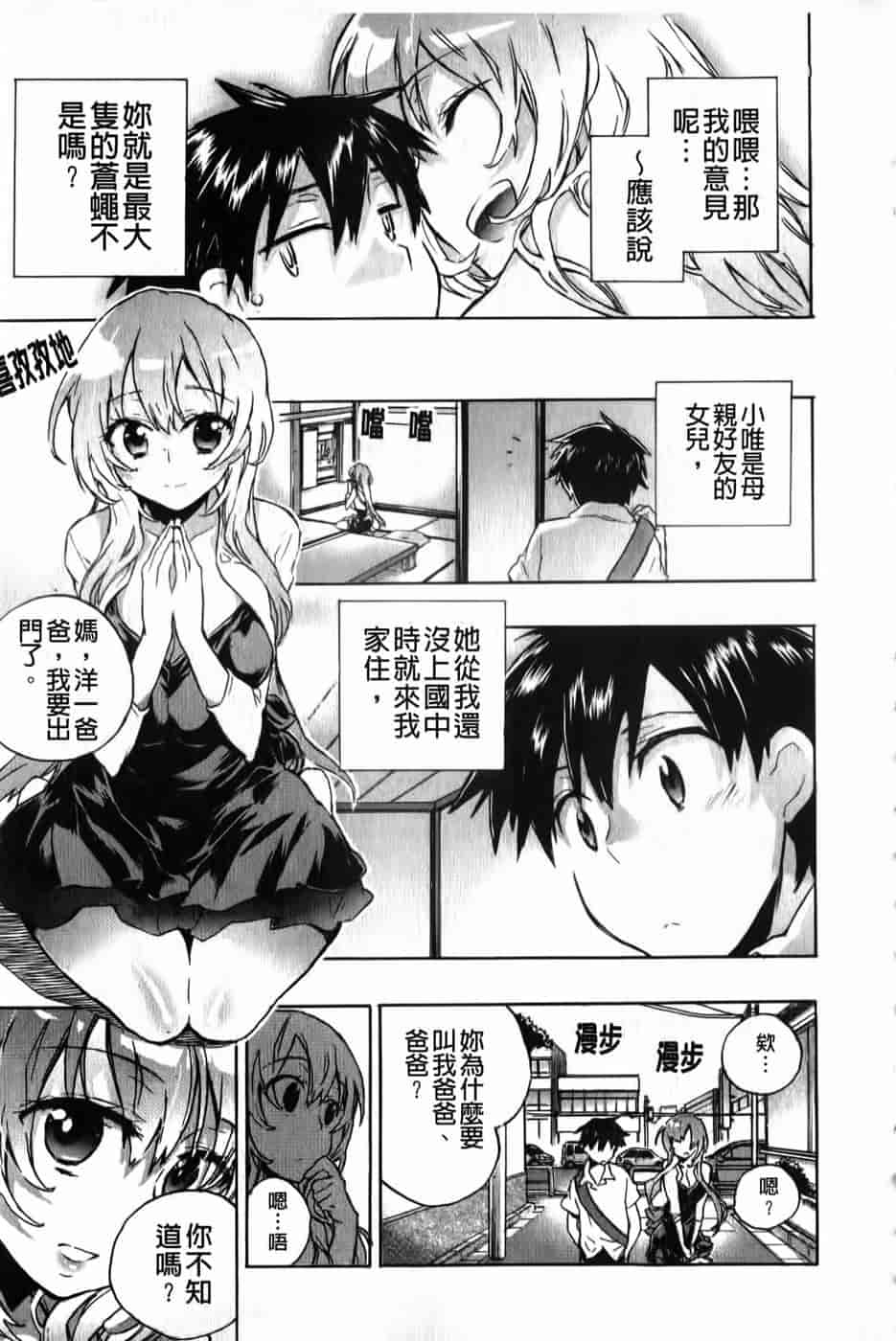 汉化版-[小暮マリコ] 俺専彼女_第4集