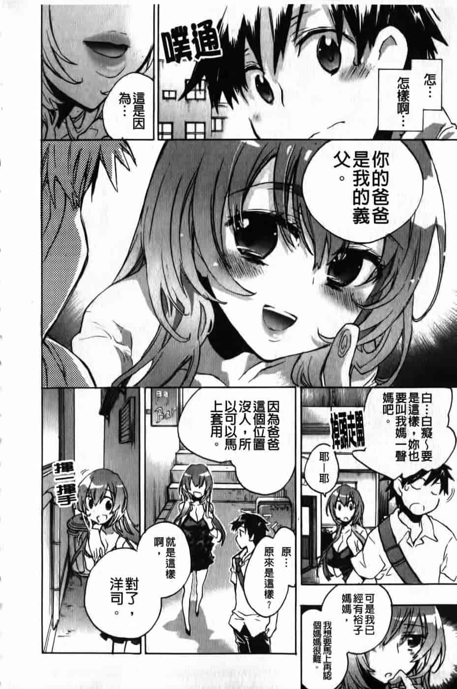汉化版-[小暮マリコ] 俺専彼女_第4集