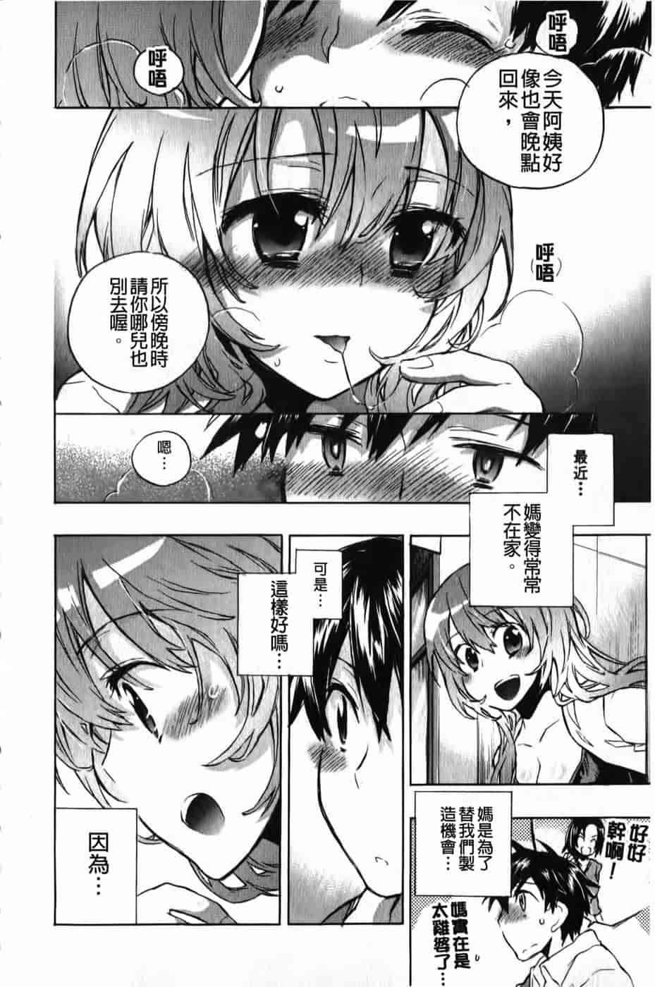 汉化版-[小暮マリコ] 俺専彼女_第4集