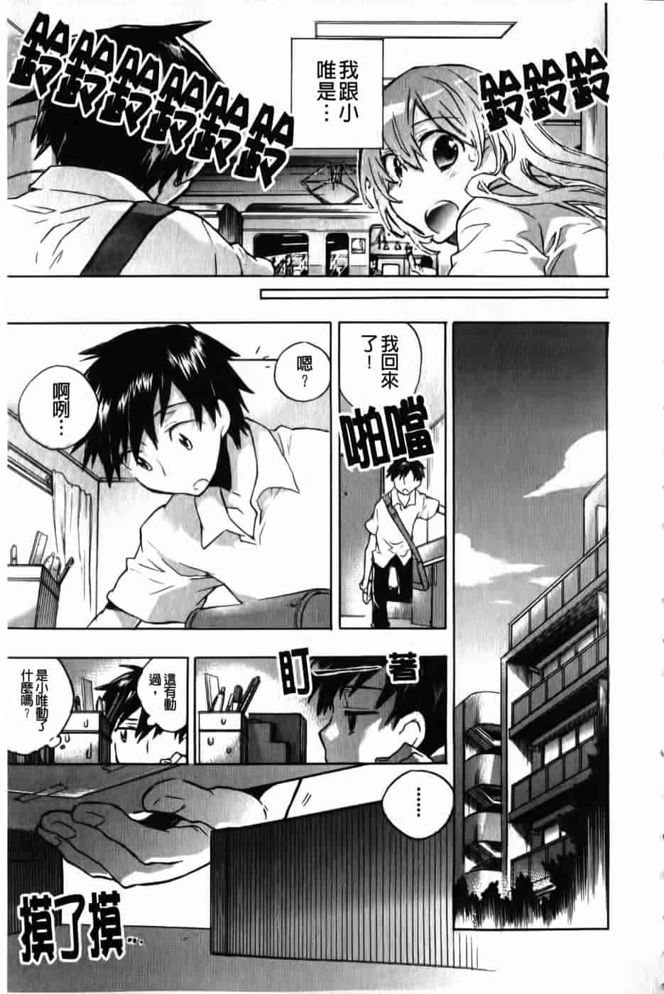 汉化版-[小暮マリコ] 俺専彼女_第4集