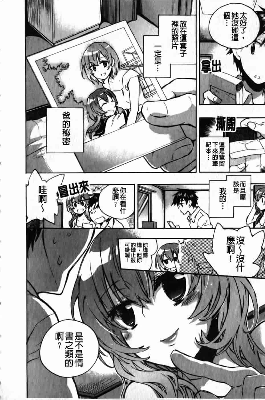 汉化版-[小暮マリコ] 俺専彼女_第4集