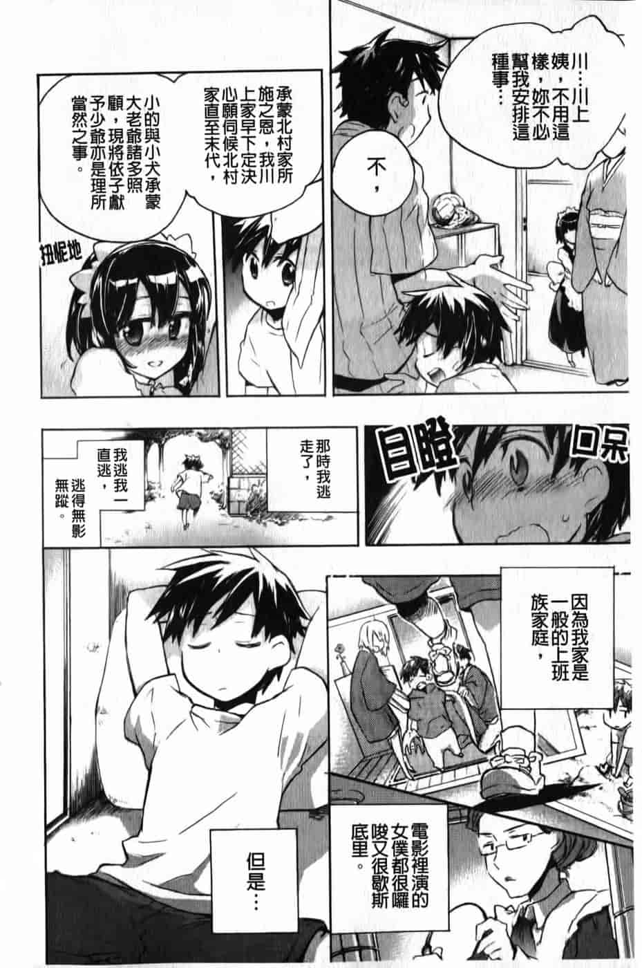 汉化版-[小暮マリコ] 俺専彼女_第1集