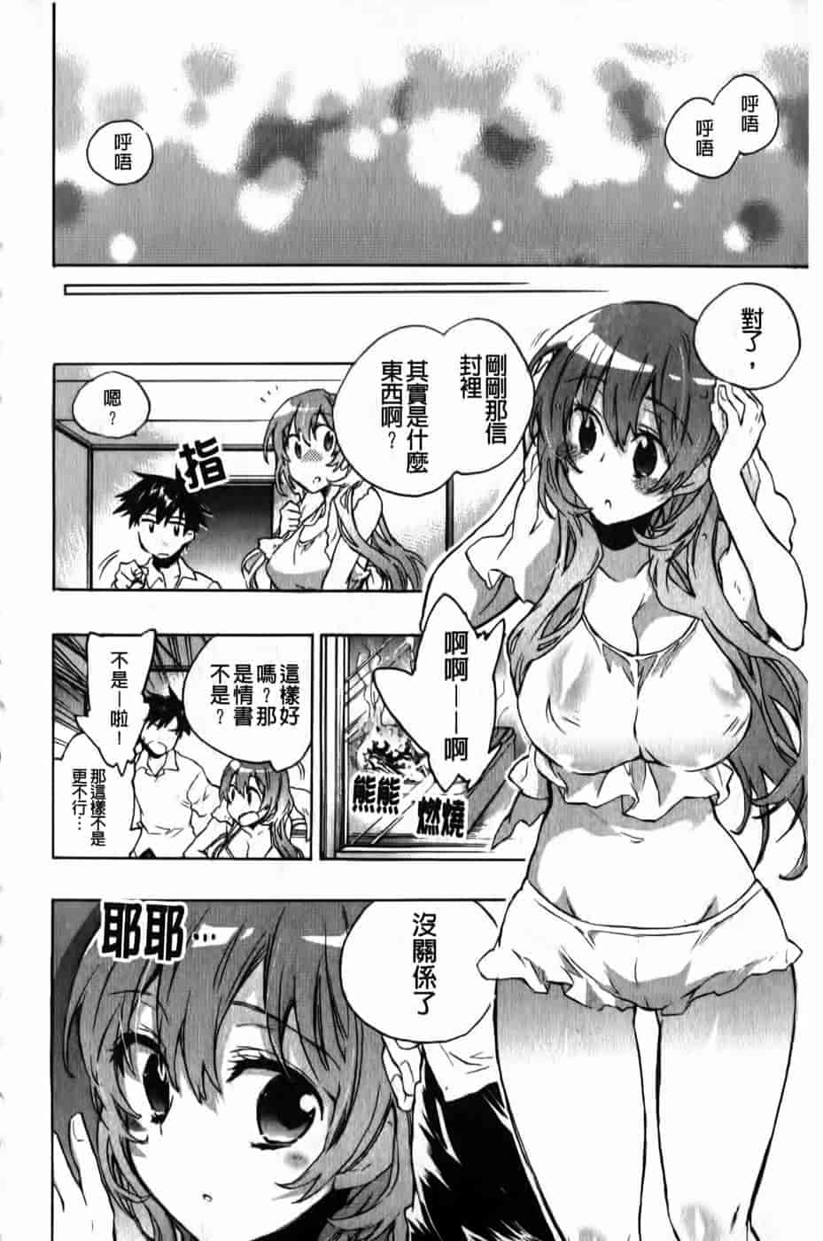 汉化版-[小暮マリコ] 俺専彼女_第4集