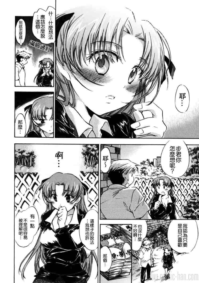 汉化版-[小暮マリコ] 夕立が止む前に_第4集