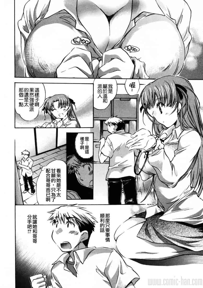 汉化版-[小暮マリコ] 夕立が止む前に_第5集