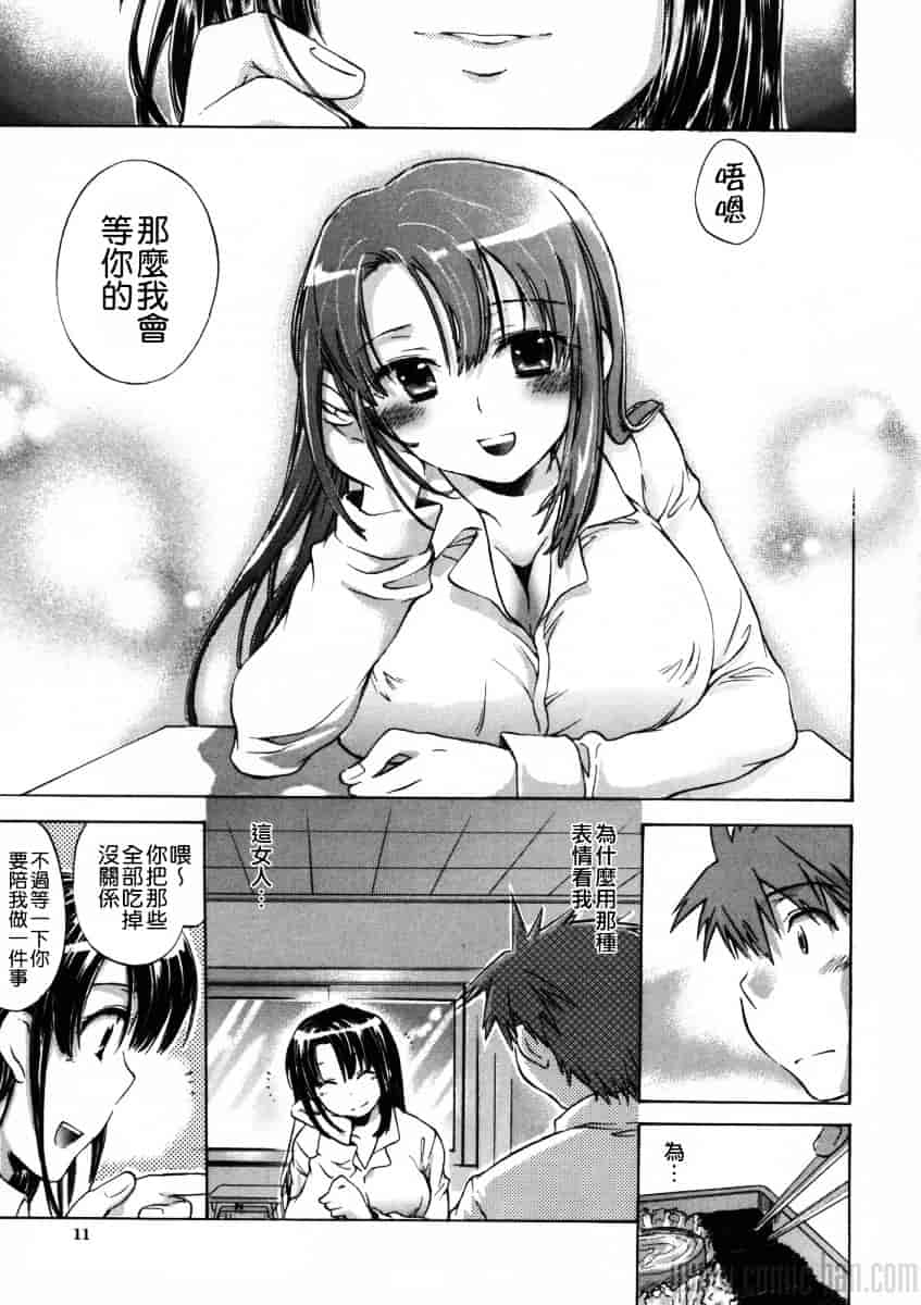 汉化版-[小暮マリコ] 夕立が止む前に_第1集