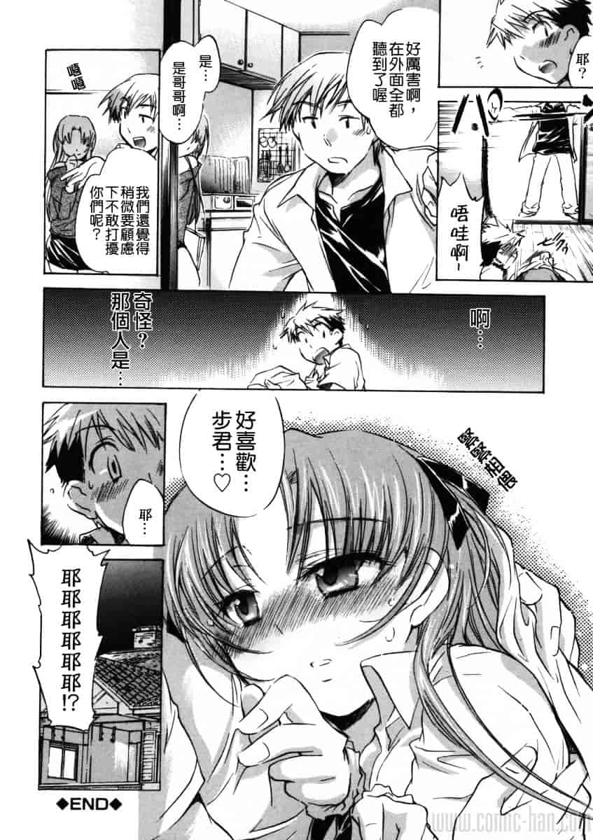 汉化版-[小暮マリコ] 夕立が止む前に_第5集