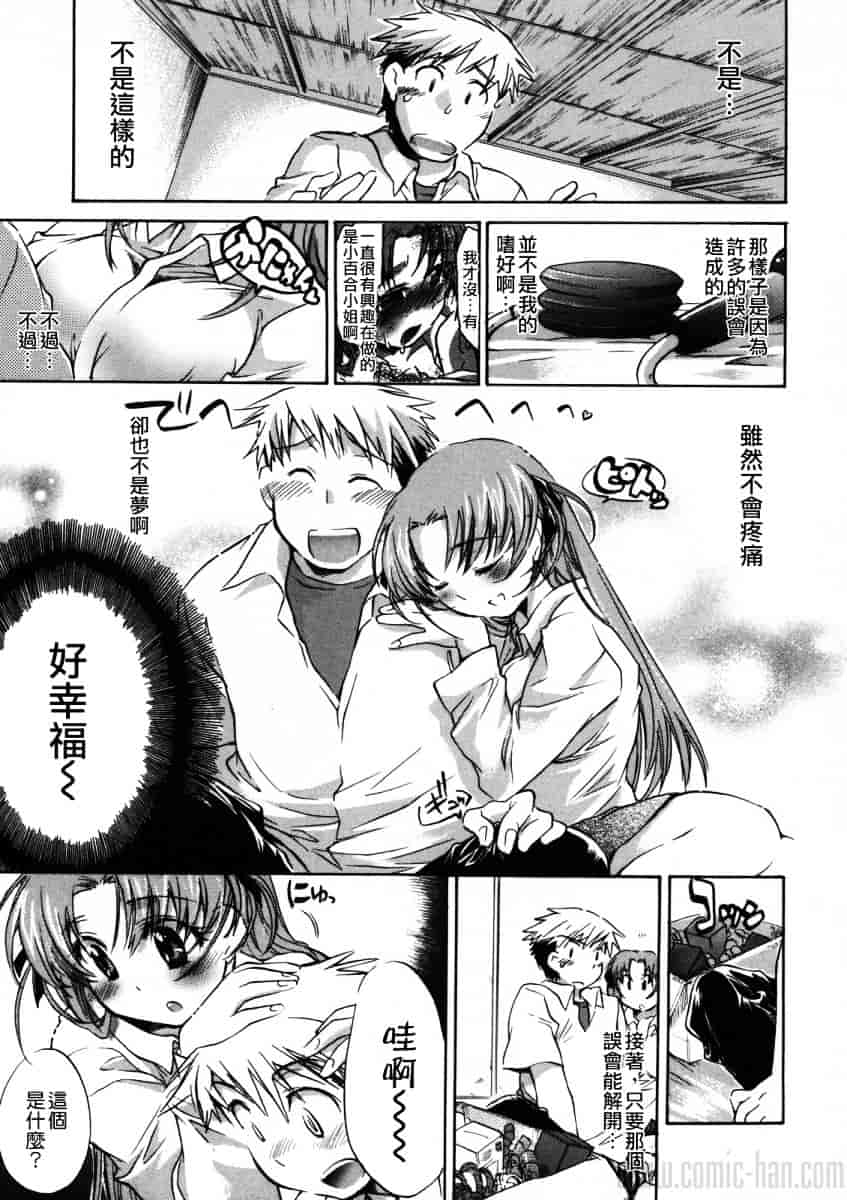 汉化版-[小暮マリコ] 夕立が止む前に_第5集