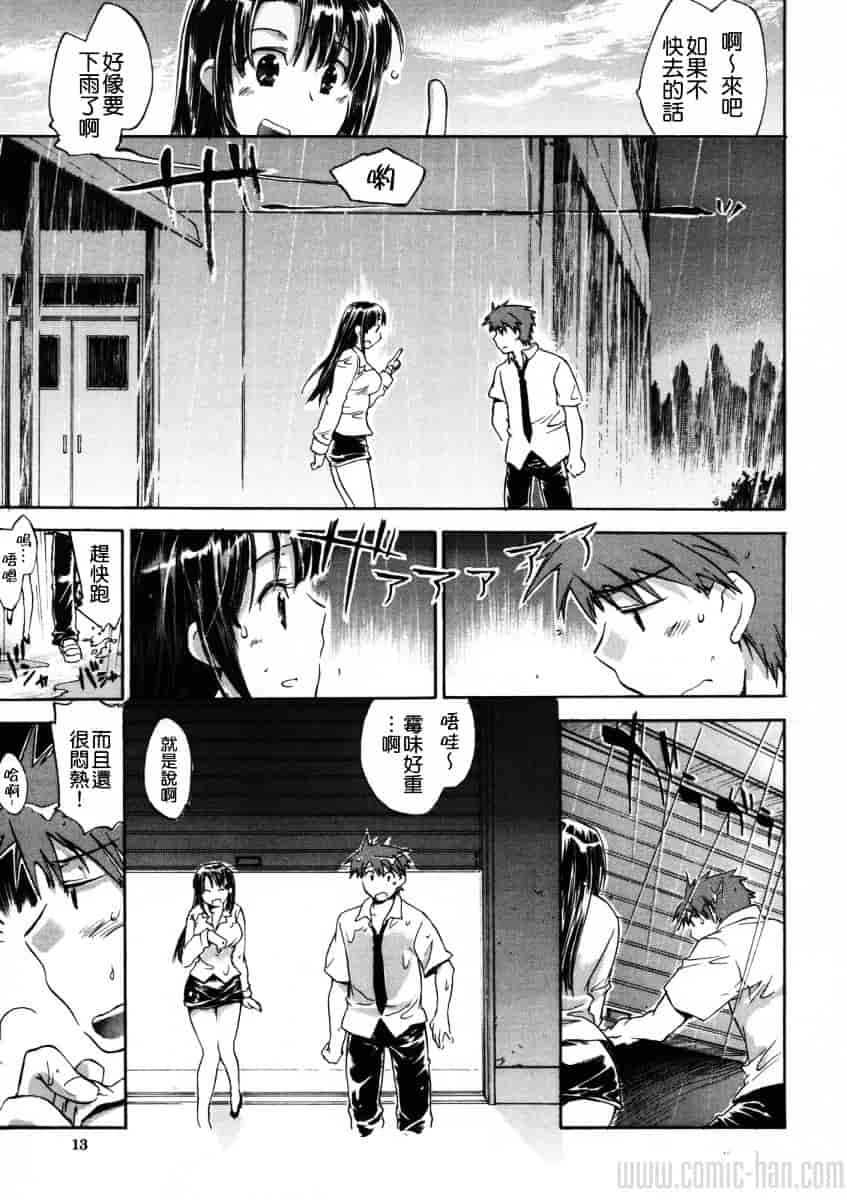 汉化版-[小暮マリコ] 夕立が止む前に_第1集
