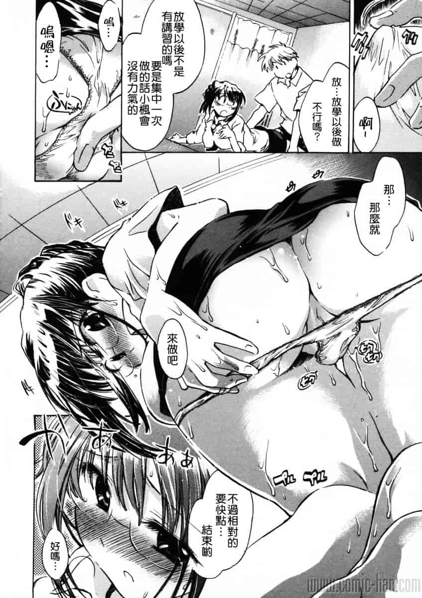 汉化版-[小暮マリコ] 夕立が止む前に_第6集
