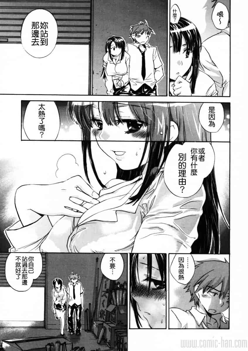汉化版-[小暮マリコ] 夕立が止む前に_第1集