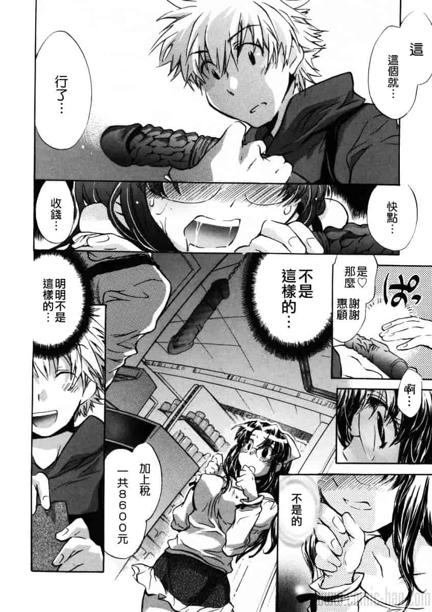 汉化版-[小暮マリコ] 夕立が止む前に_第7集
