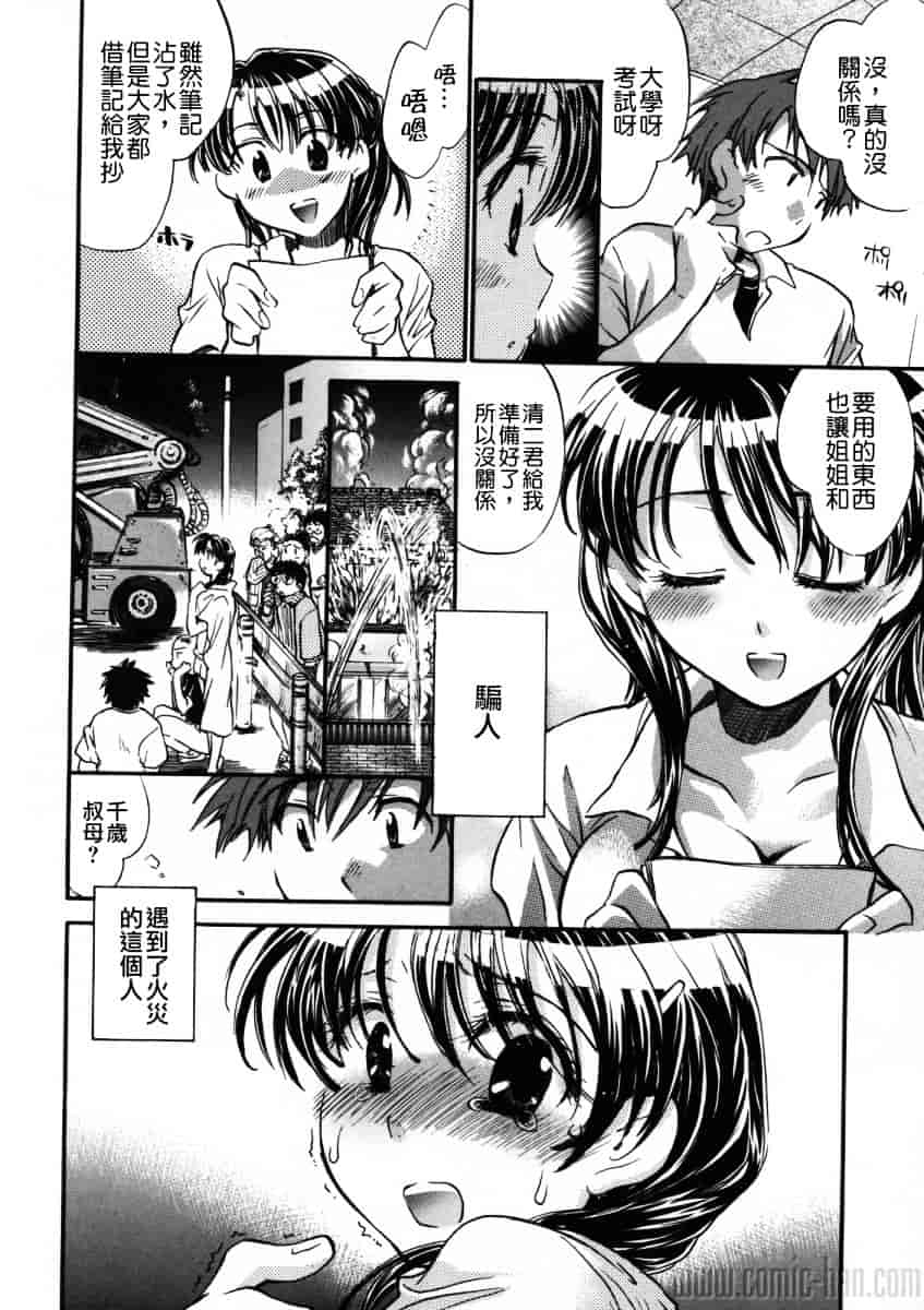 汉化版-[小暮マリコ] 夕立が止む前に_第8集